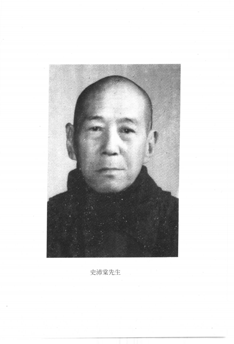 中国百年百名中医临床家丛书—史沛棠.pdf 第5页