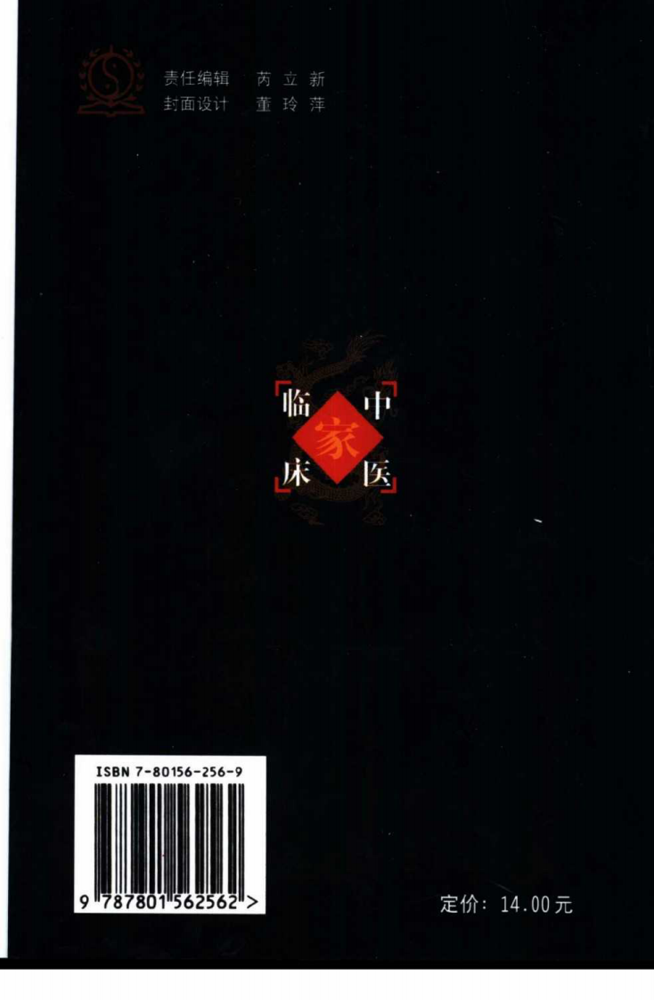 中国百年百名中医临床家丛书—史沛棠.pdf 第2页