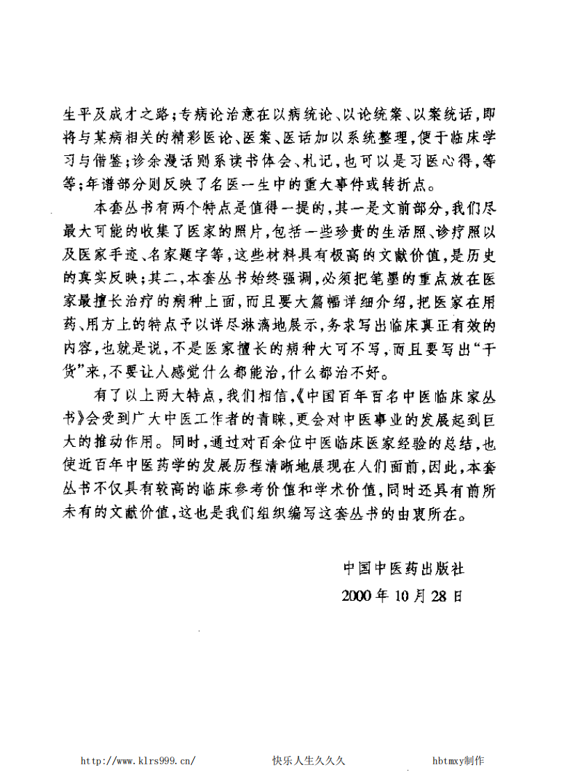 中国百年百名中医临床家丛书—王嘉麟.pdf 第5页