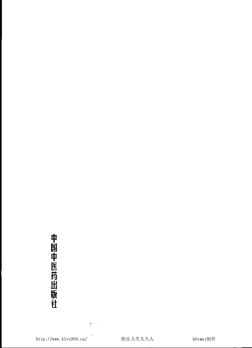 中国百年百名中医临床家丛书—王嘉麟.pdf 第3页