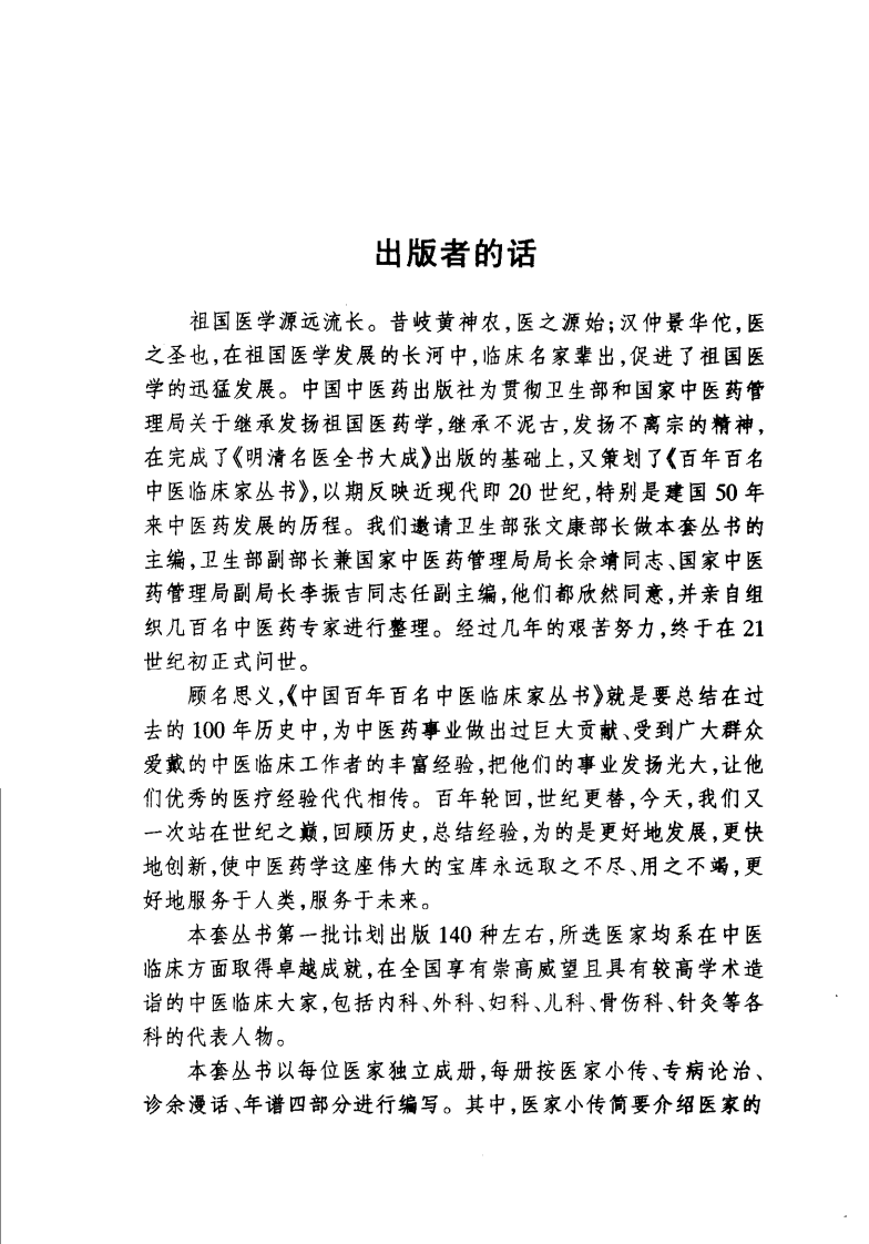 中国百年百名中医临床家丛书—夏桂成.pdf 第3页