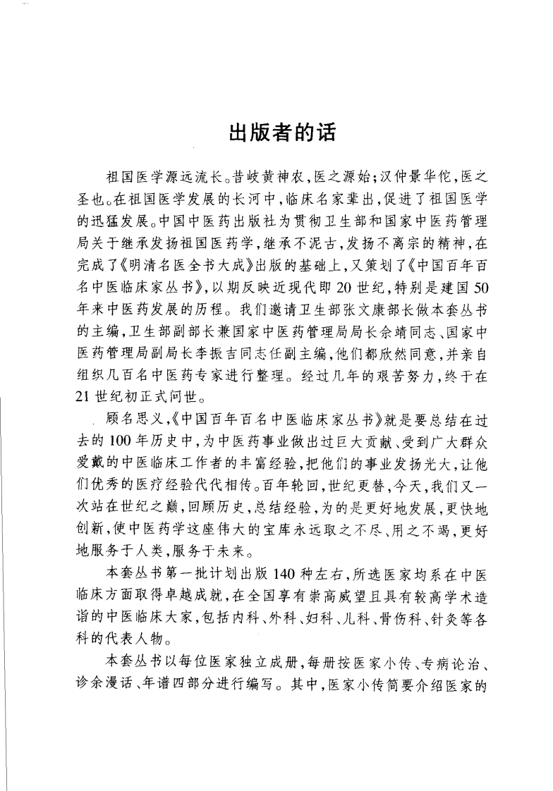 中国百年百名中医临床家丛书—余桂清.pdf 第1页
