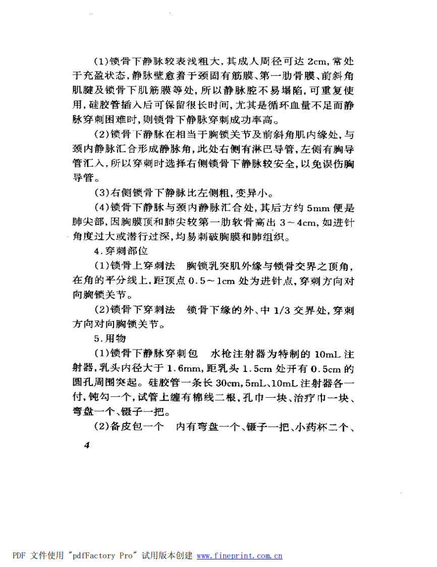 危重急症抢救技术手册.pdf 第4页