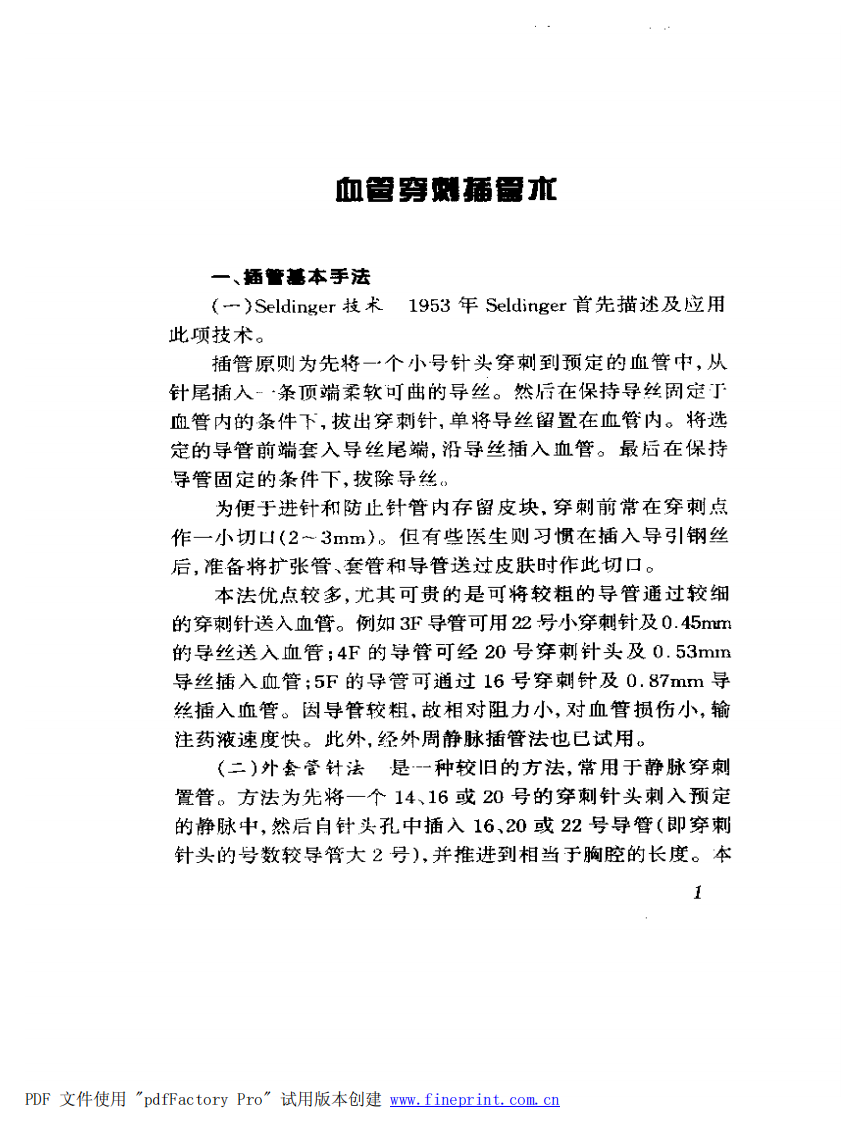 危重急症抢救技术手册.pdf 第1页