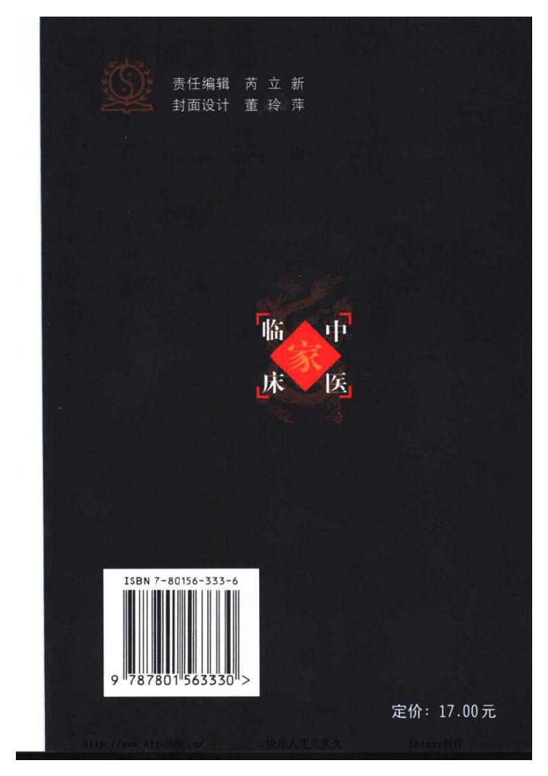 中国百年百名中医临床家丛书—张云鹏.pdf 第2页