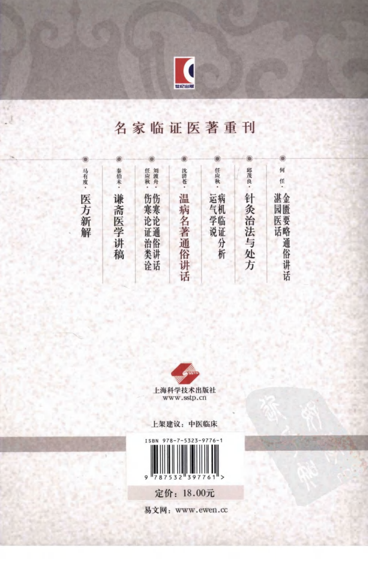 温病名著通俗讲话（超清版）.pdf 第2页