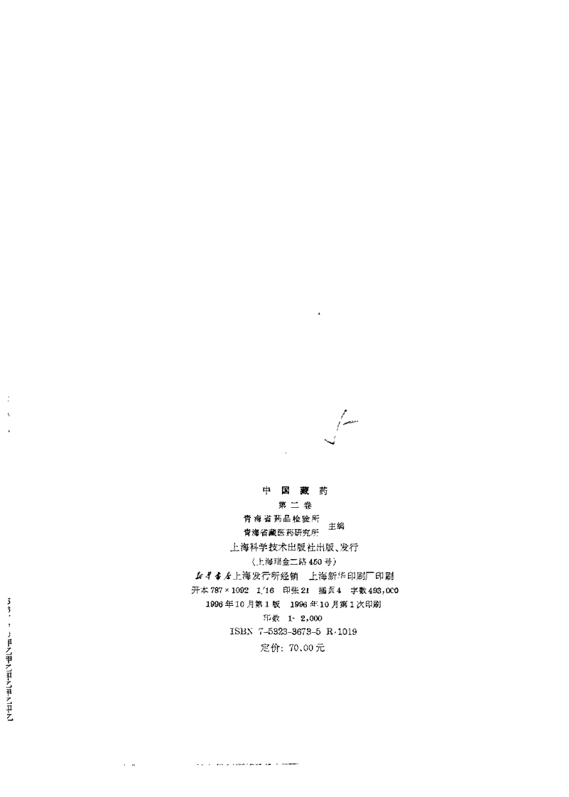 中国藏药 第二卷.pdf 第3页