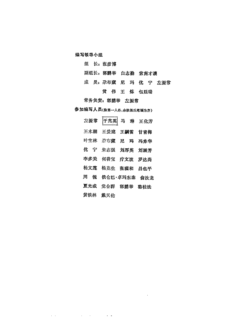 中国藏药 第二卷.pdf 第4页