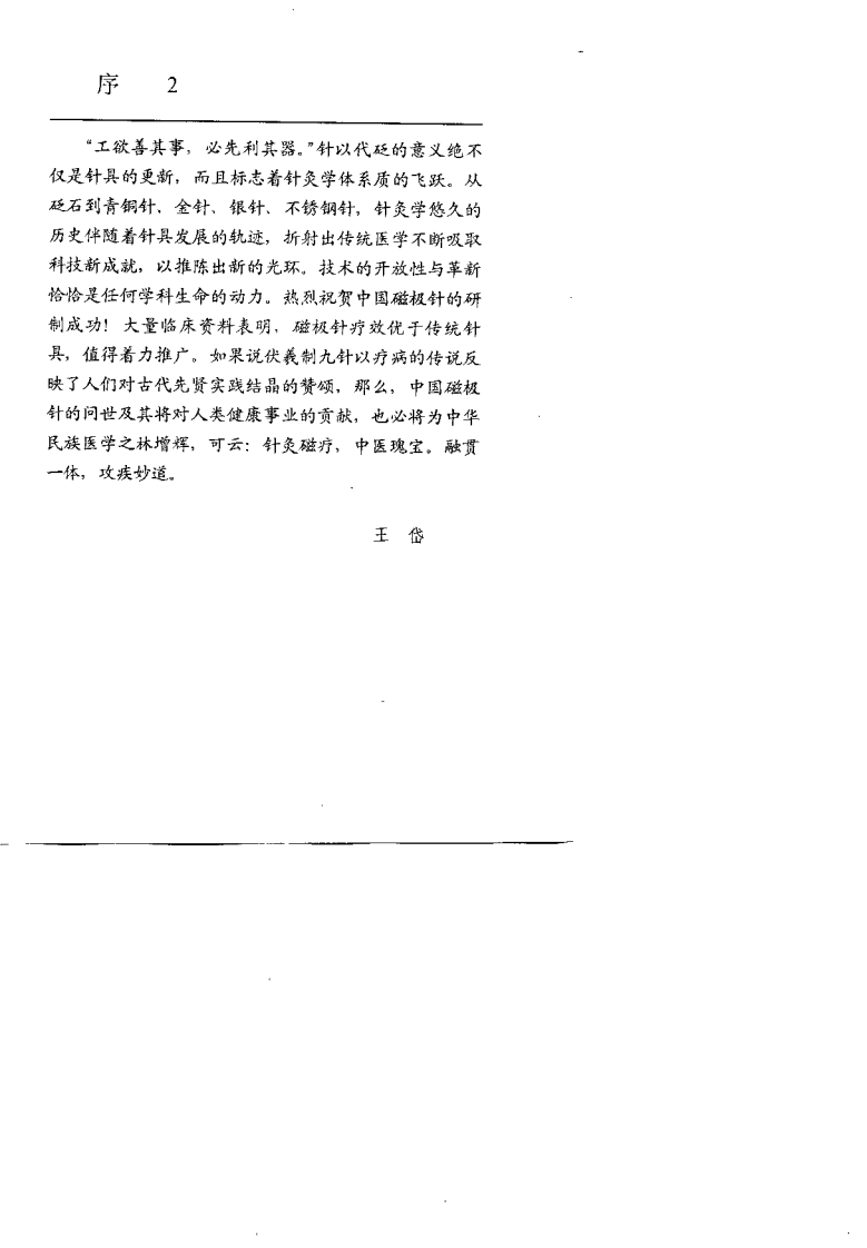 中国磁极针（殷克敬）.pdf 第3页
