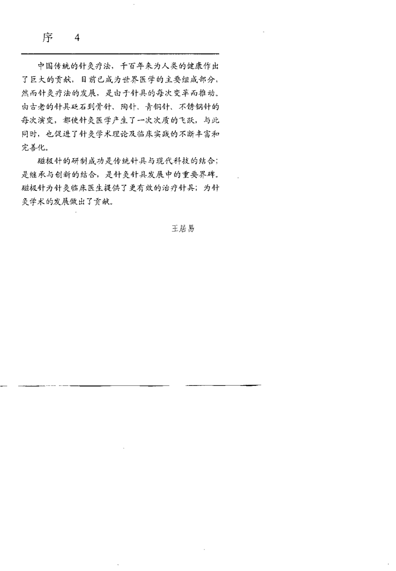 中国磁极针（殷克敬）.pdf 第5页