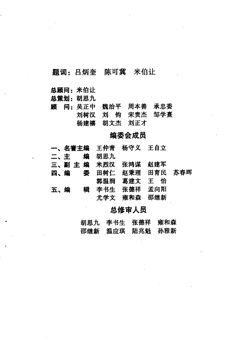 西北名老中医临证奇案（高清版）.pdf 第3页