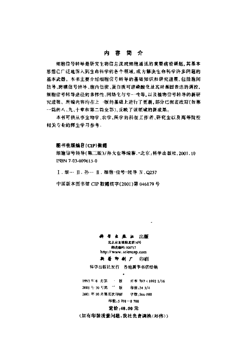 细胞信号转导(第三版-孙大业)【微信公众号：bioworlde】.pdf 第4页