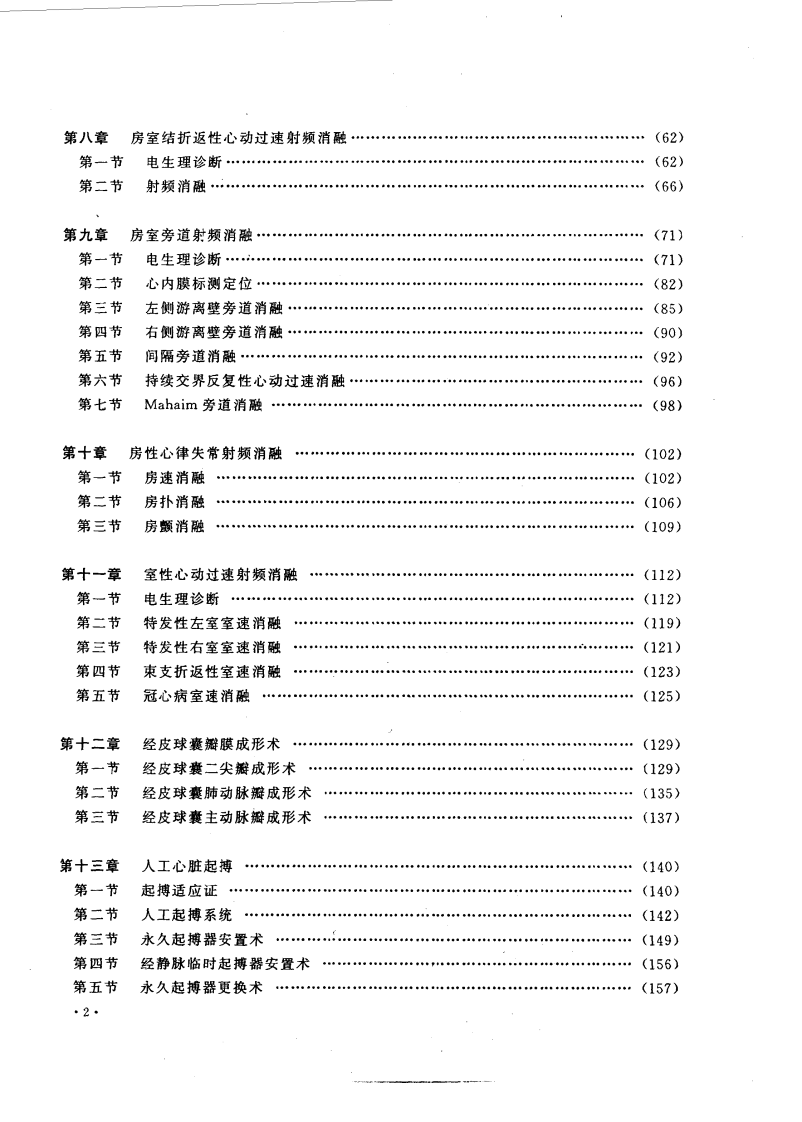 现代介入心脏病学实用技术（高清版）.pdf 第2页