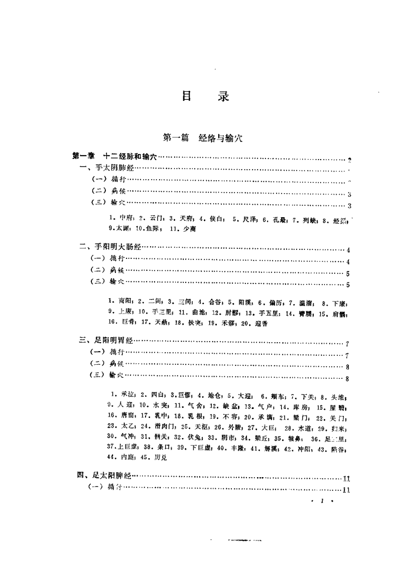 中国灸法集粹（田丛豁）.pdf 第4页