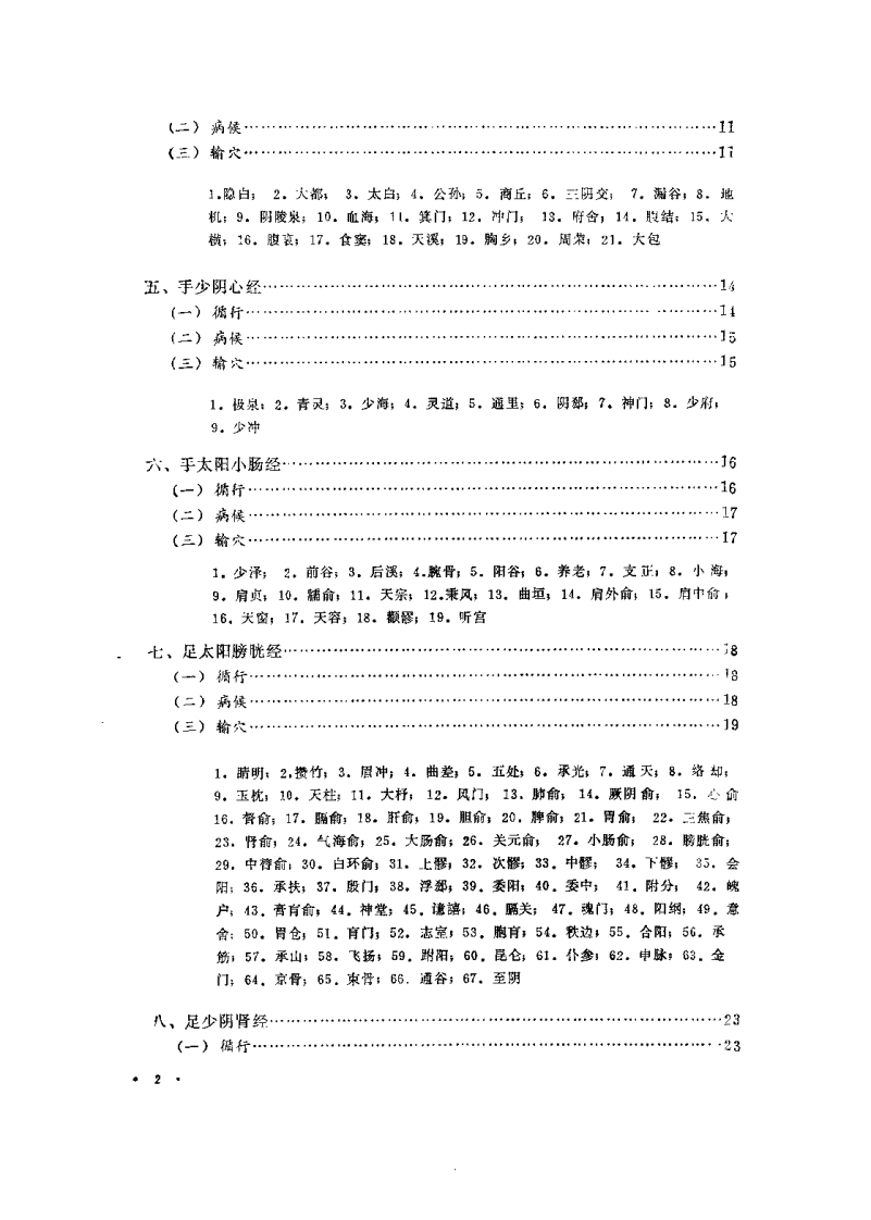 中国灸法集粹（田丛豁）.pdf 第5页