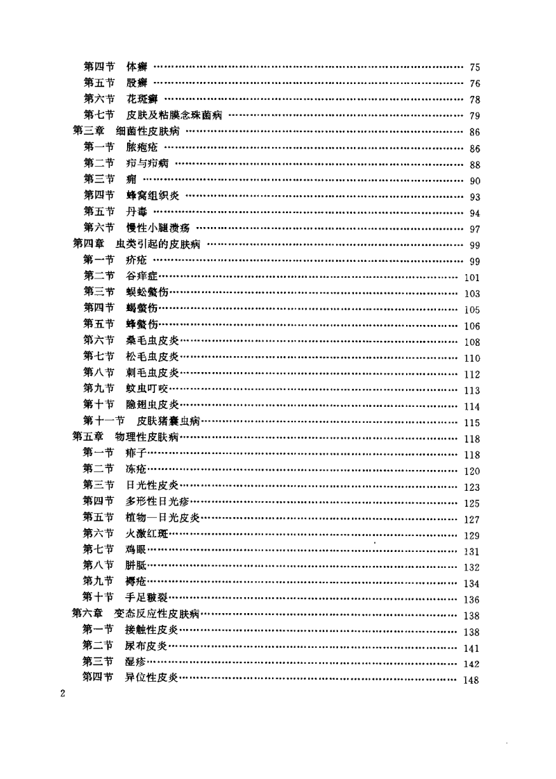 现代中医皮科学（扫描版）.pdf 第2页