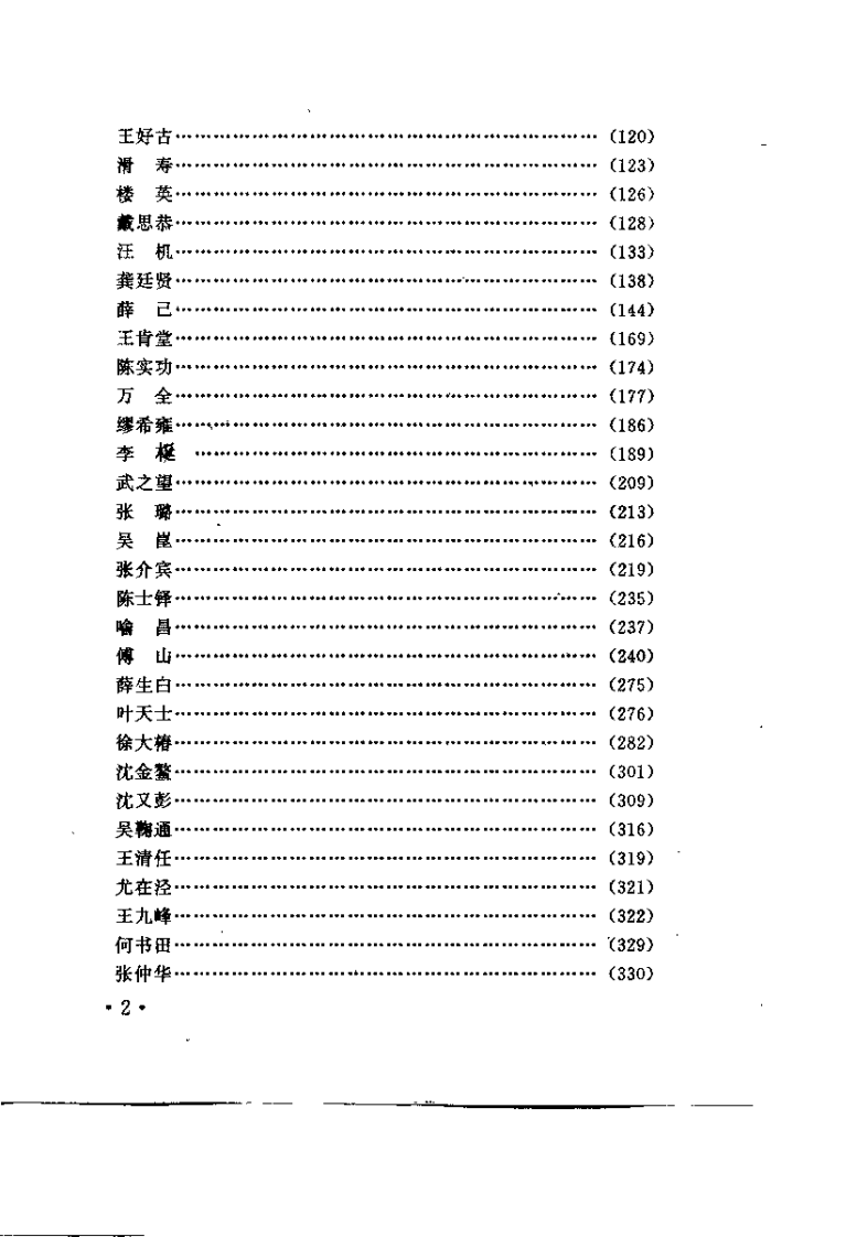中国女科验桉精华（赵文远）.pdf 第2页