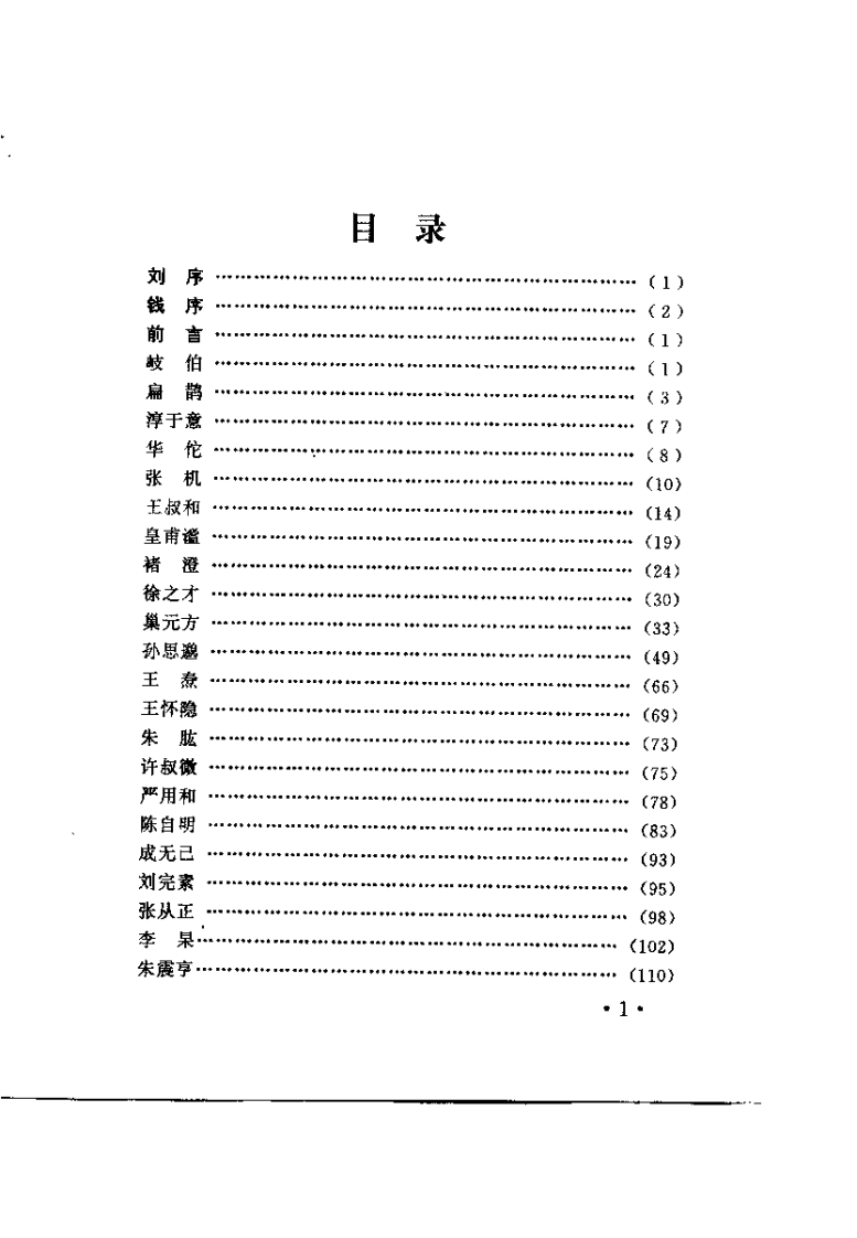 中国女科验桉精华（赵文远）.pdf 第1页