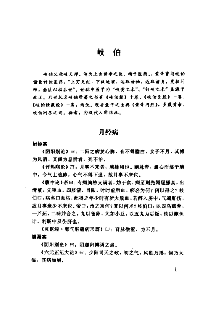 中国女科验桉精华（赵文远）.pdf 第4页