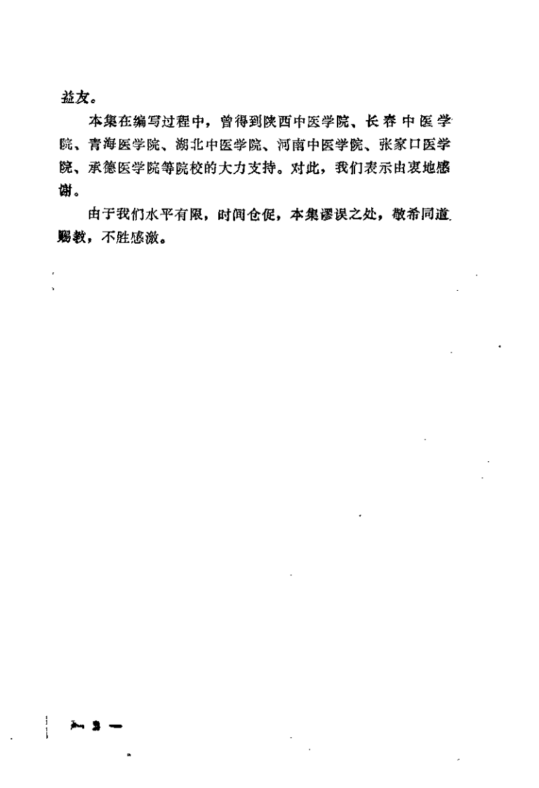 中国医籍提要 下册.pdf 第2页