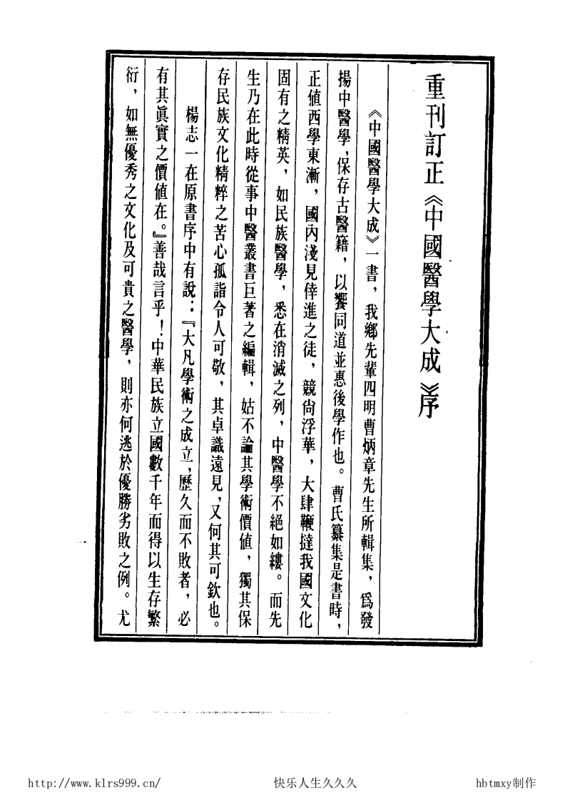 中国医学大成.23.一草亭目科全书等3部.pdf 第5页