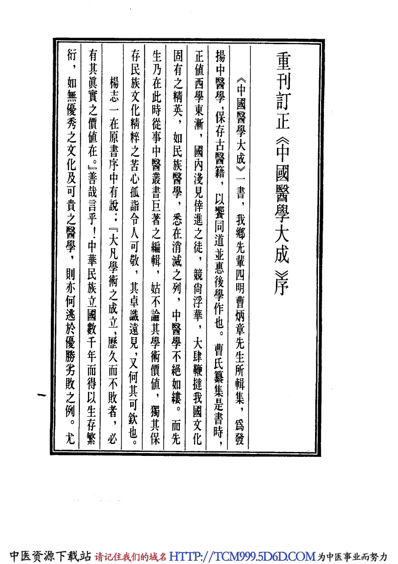 中国医学大成.38.吴鞠通医桉.pdf 第5页