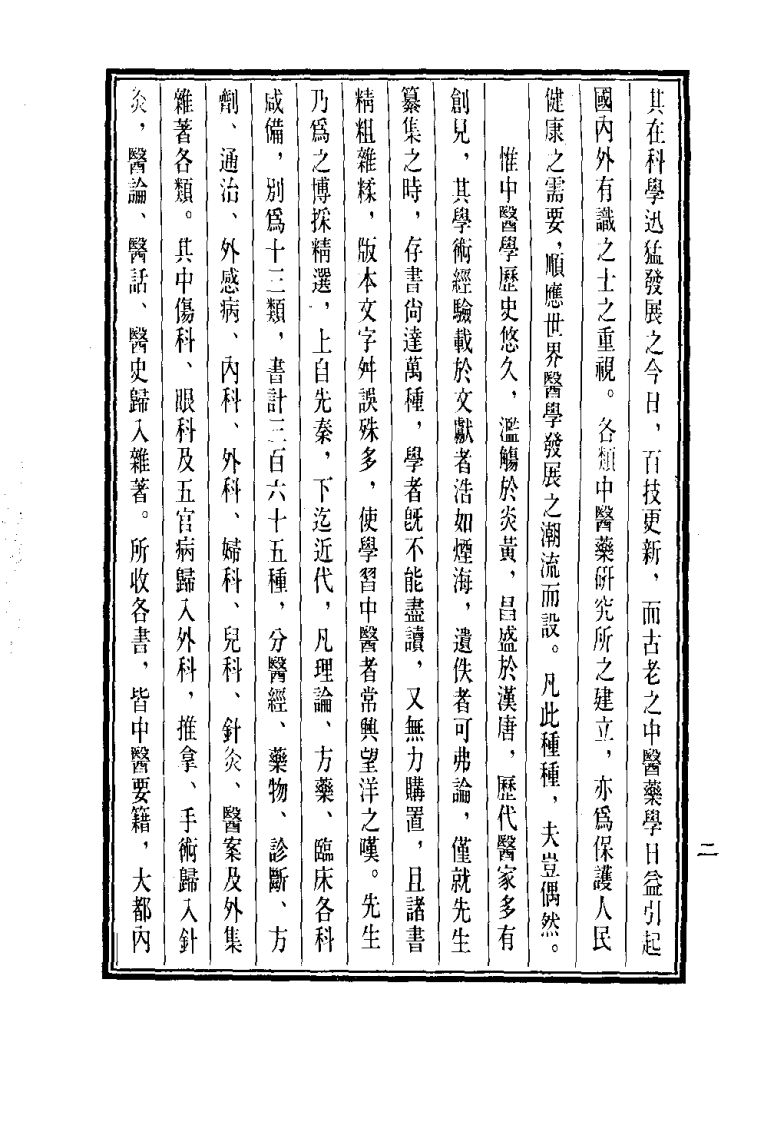 中国医学大成.40.潜斋医话.友渔斋医话.对山医话.客尘医话.pdf 第5页