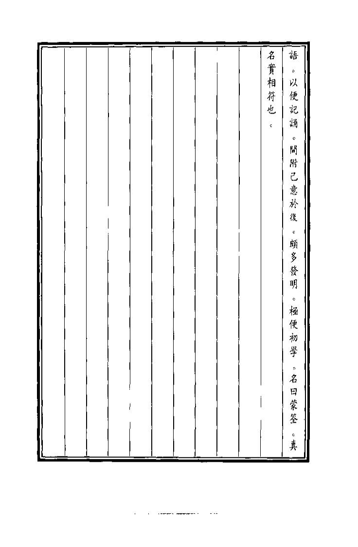 中国医学大成续集--5本草蒙筌-[明]陈嘉谟.pdf 第3页