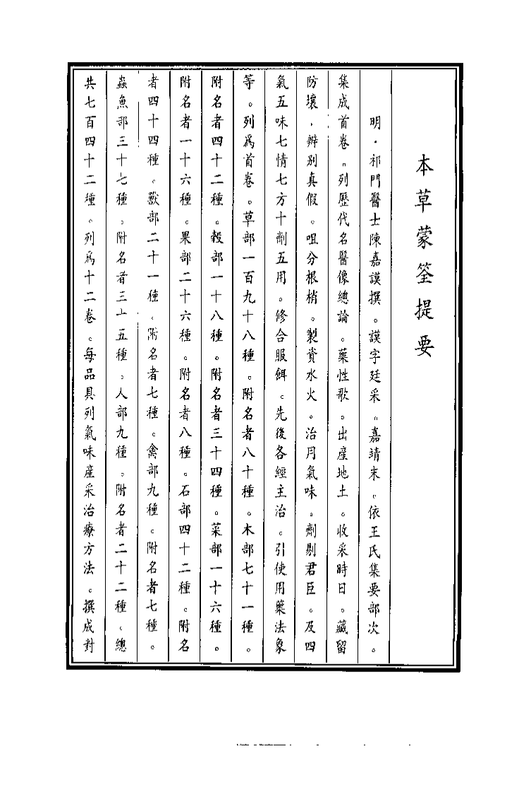 中国医学大成续集--5本草蒙筌-[明]陈嘉谟.pdf 第2页