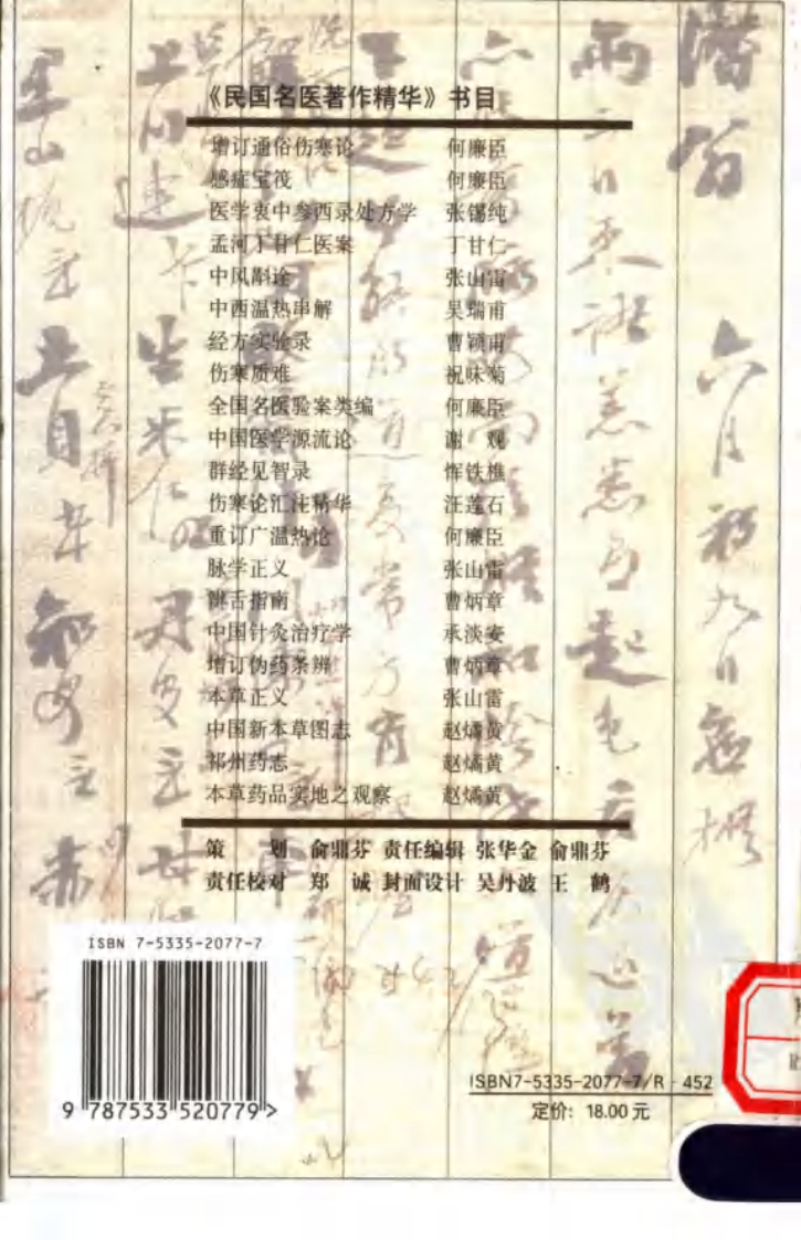 中西温热串解（高清版）.pdf 第2页