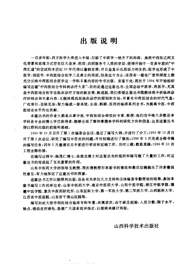 中西医结合专科病诊疗大系—风湿病学.pdf 第5页