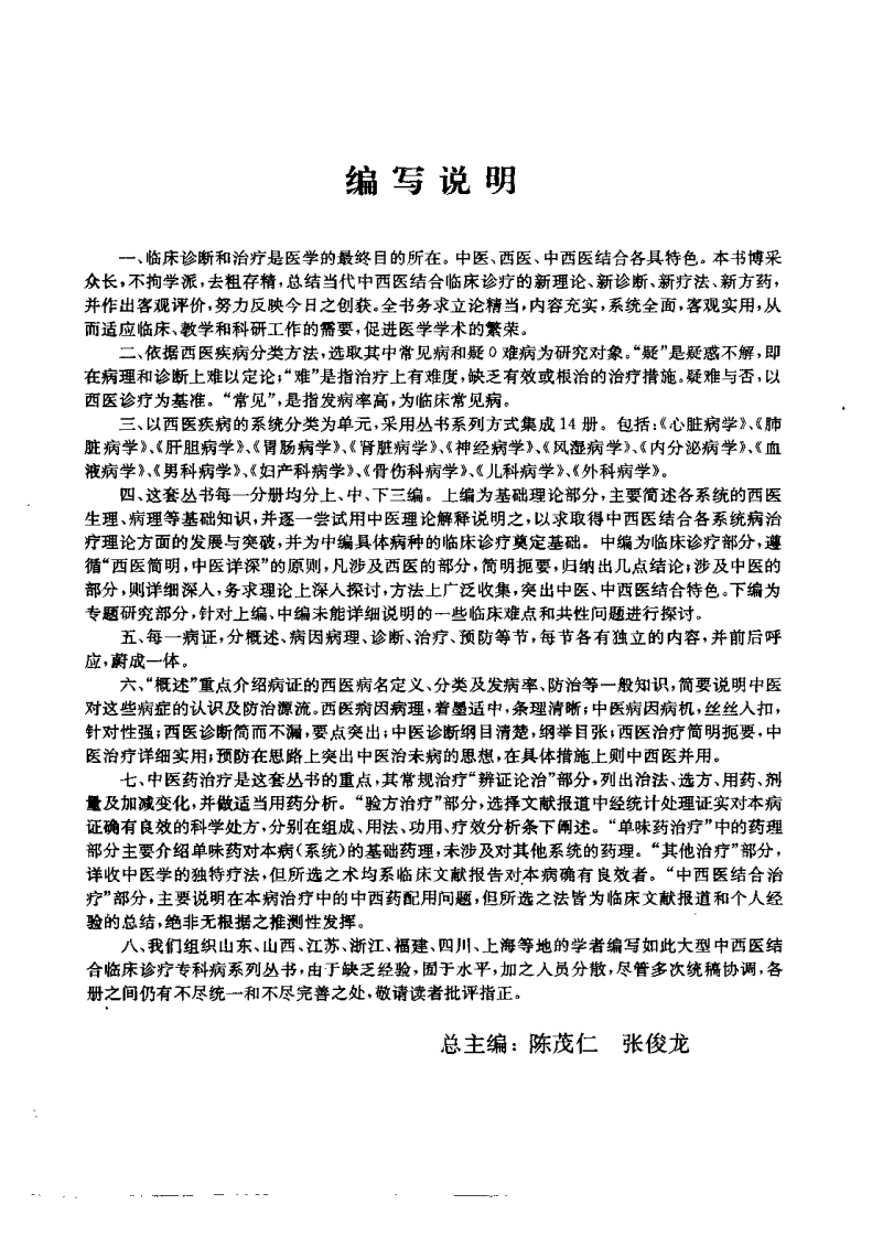 中西医结合专科病诊疗大系—糖尿病学.pdf 第5页