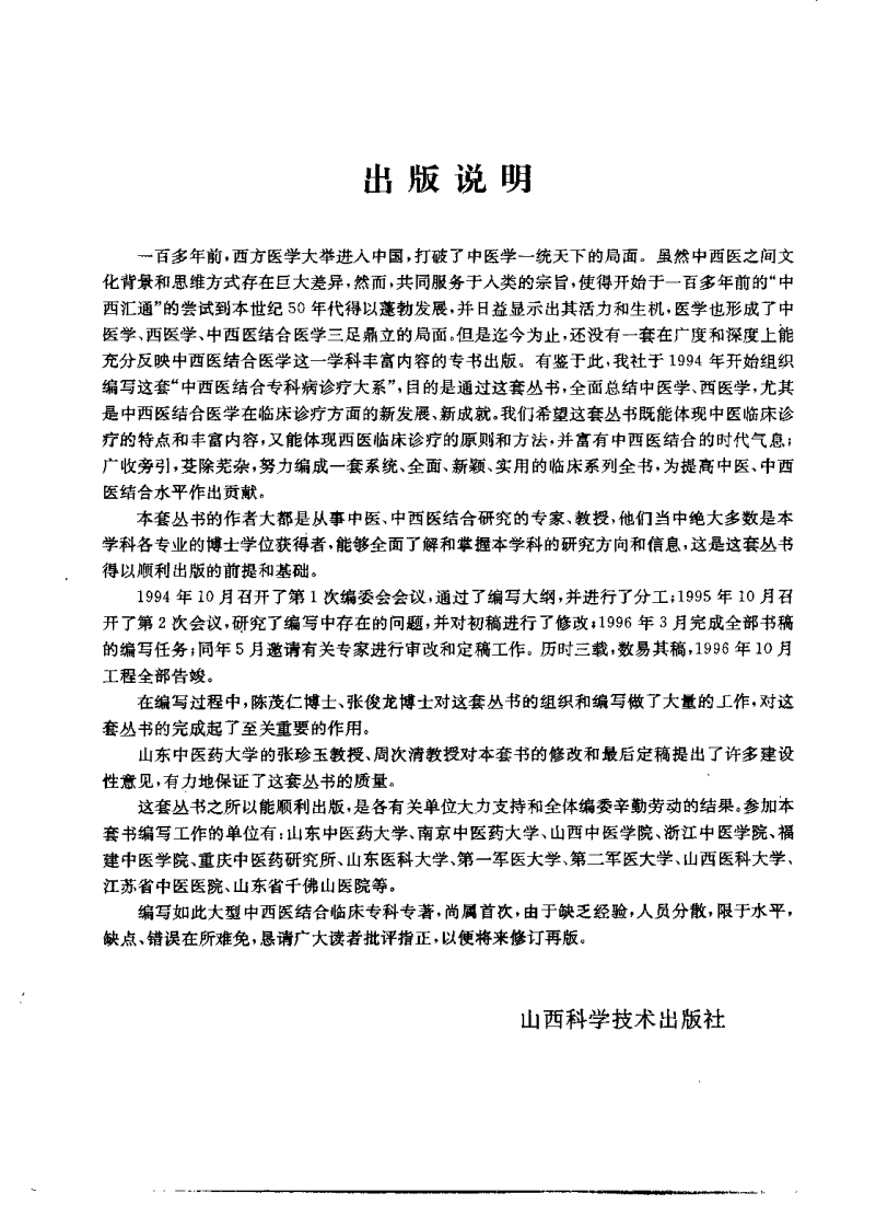 中西医结合专科病诊疗大系—糖尿病学.pdf 第4页