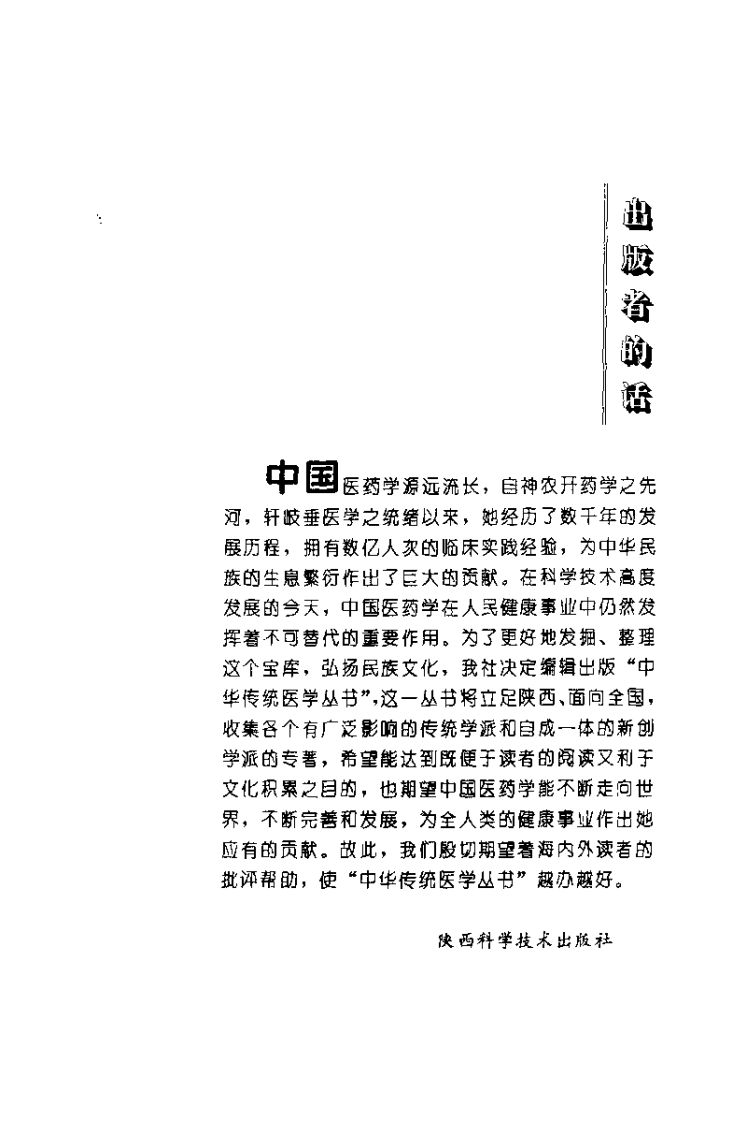中医癌瘤学（贾堃）.pdf 第2页
