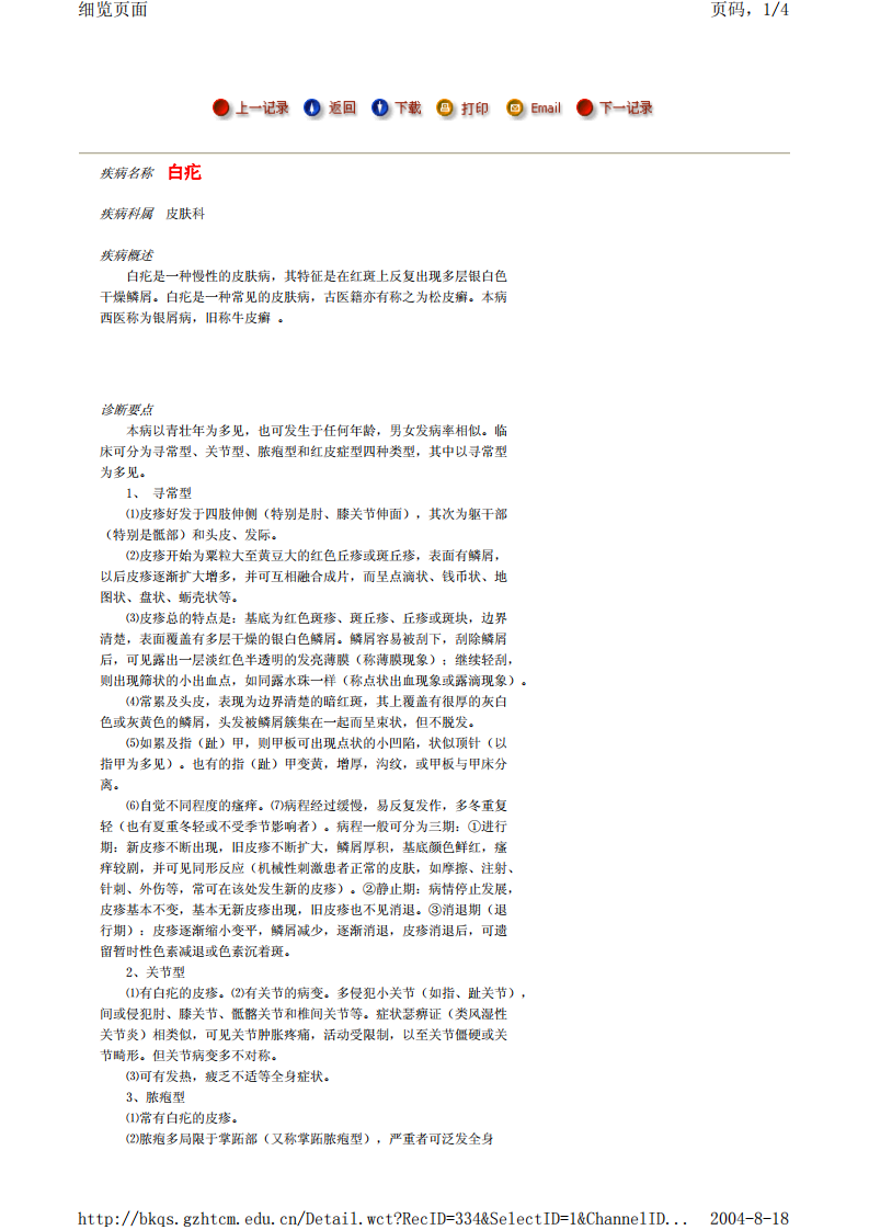 中医百科全书.pdf 第4页