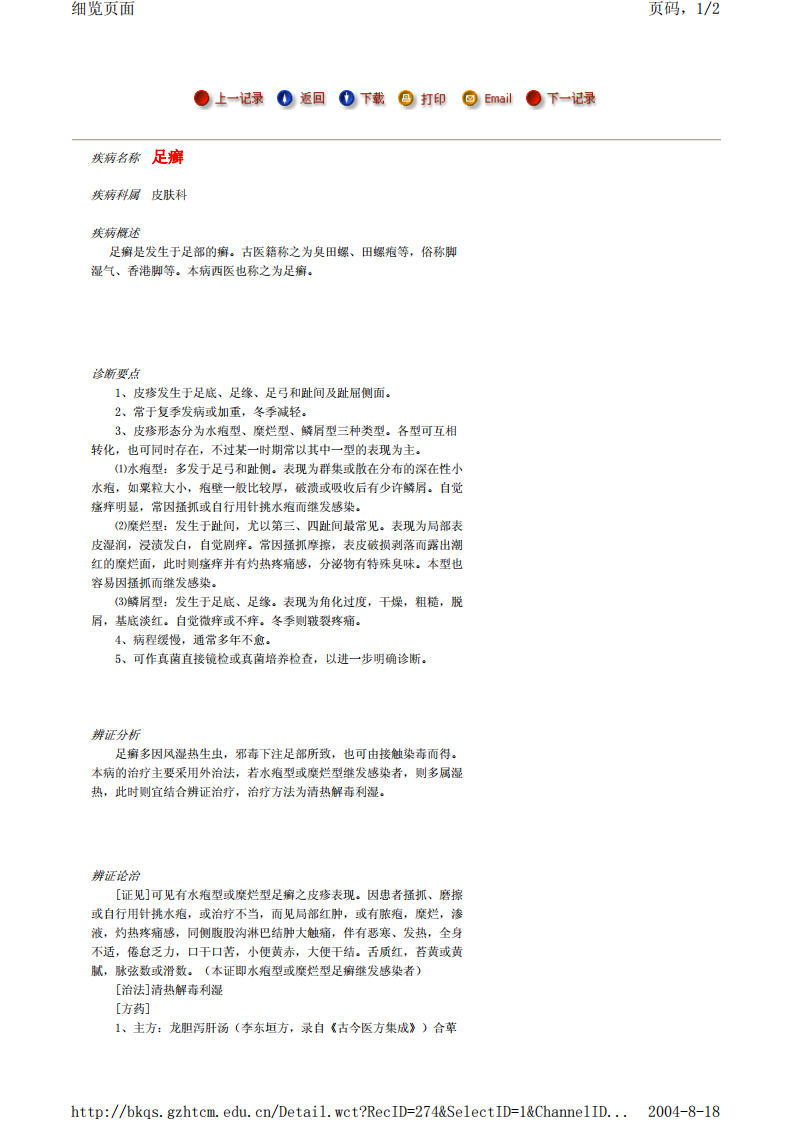 中医百科全书.pdf 第2页