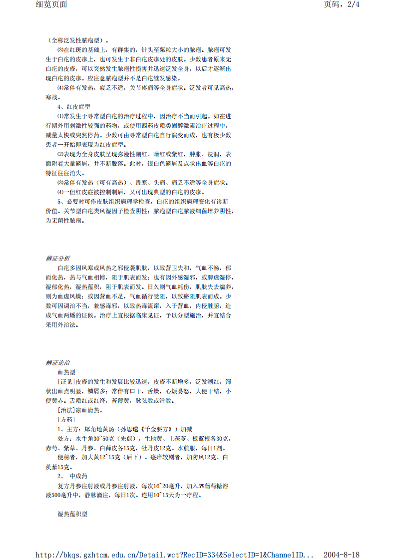 中医百科全书.pdf 第5页