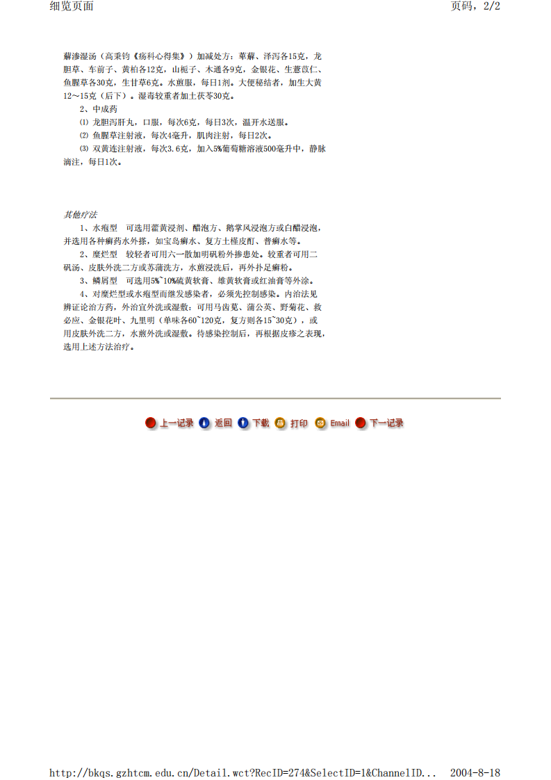 中医百科全书.pdf 第3页