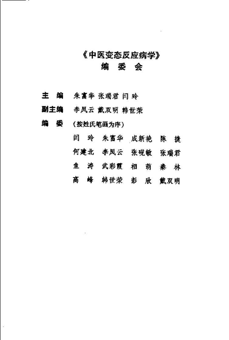 中医变态反应病学（高清版）.pdf 第5页