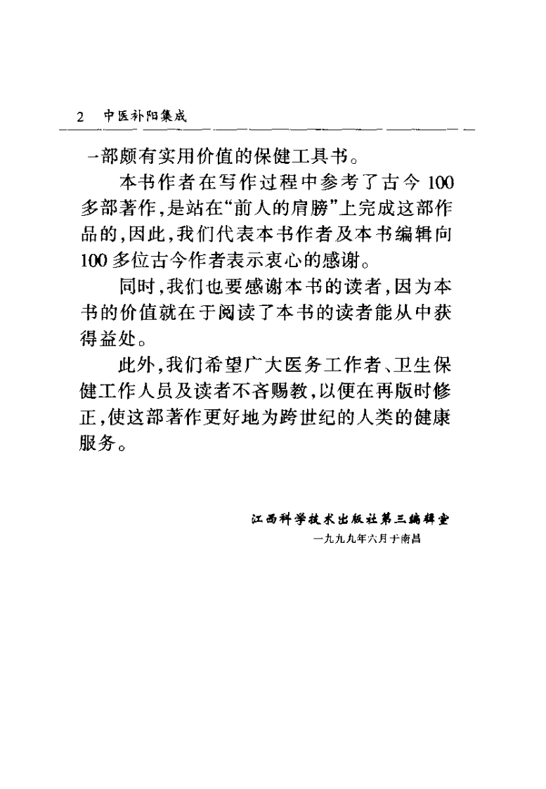 中医补阳集成(朱晰基).pdf 第4页