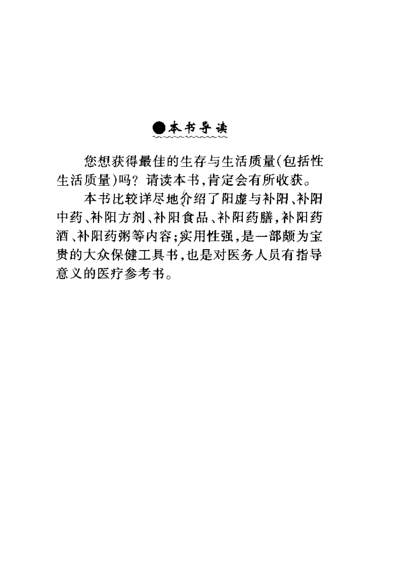 中医补阳集成(朱晰基).pdf 第1页