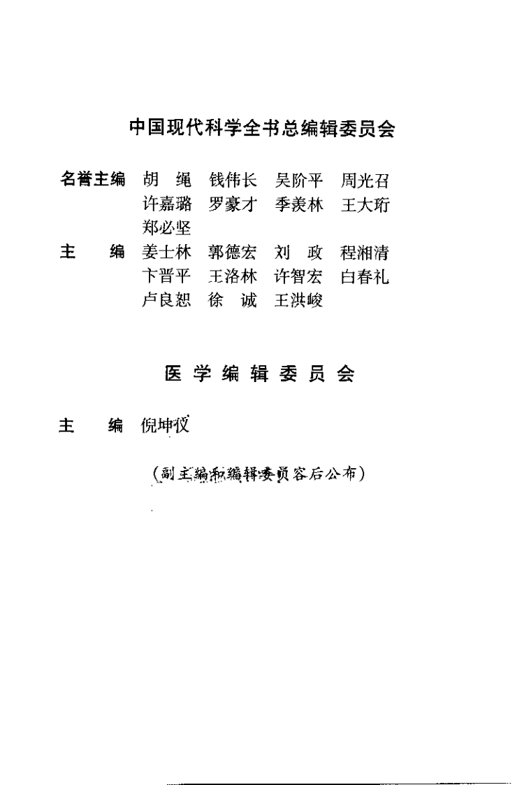 中医儿科学（郭振球）.pdf 第5页