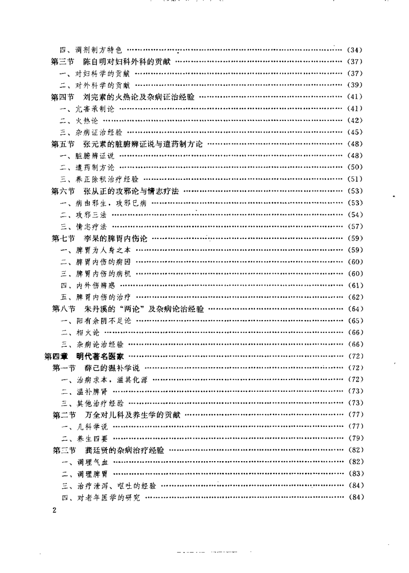 中医各家学说（鲁兆麟）.pdf 第4页