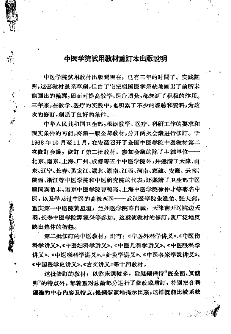 中医各家学说讲义（北京中医学院）.pdf 第1页