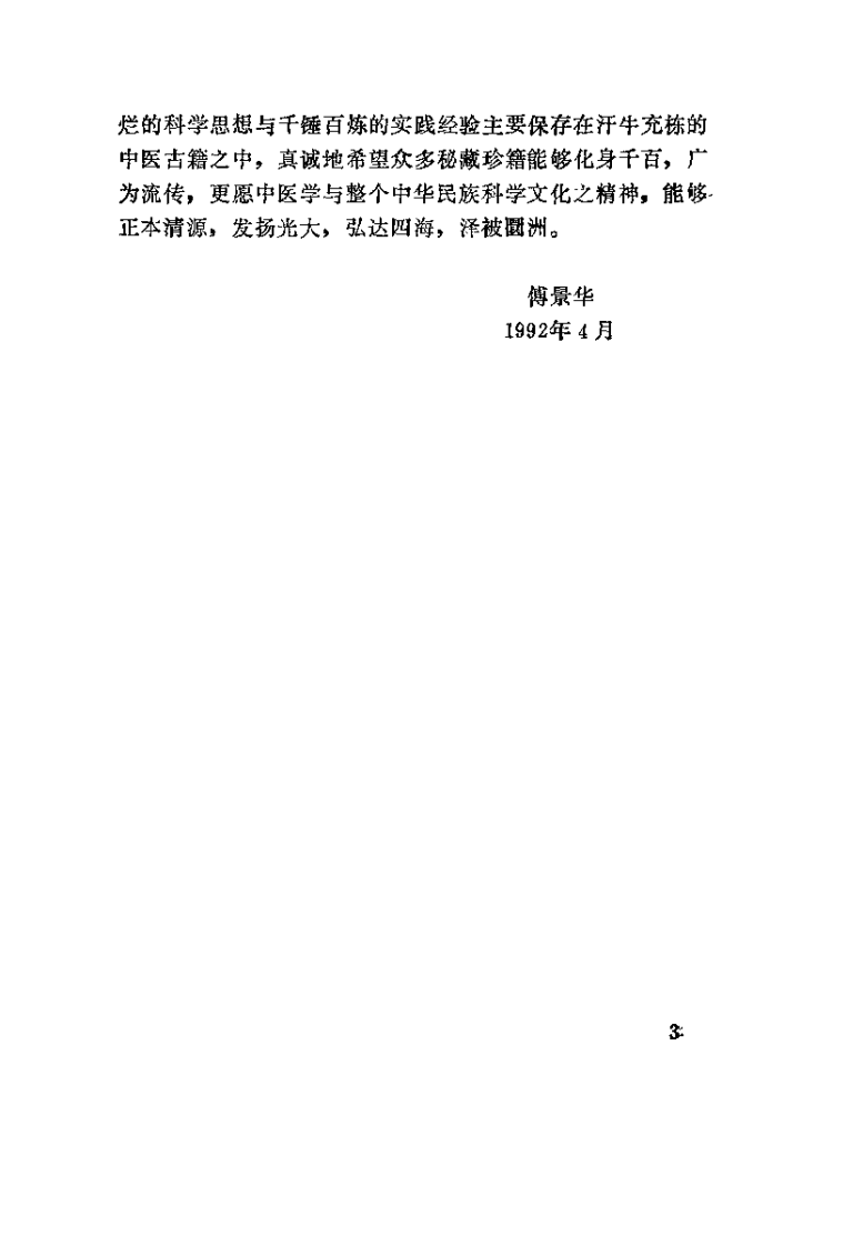 中医古籍珍本提要（余瀛鳌）.pdf 第5页