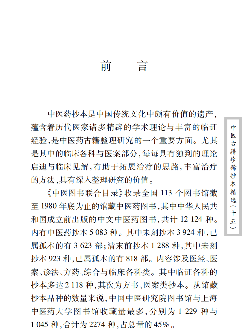 中医古籍珍稀抄本精选--王应震要诀.pdf 第2页