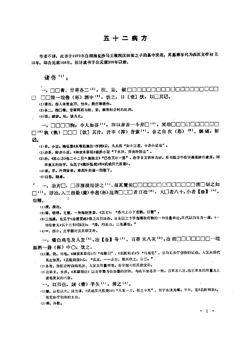 中医骨伤科荟萃（丁继华）.pdf 第4页