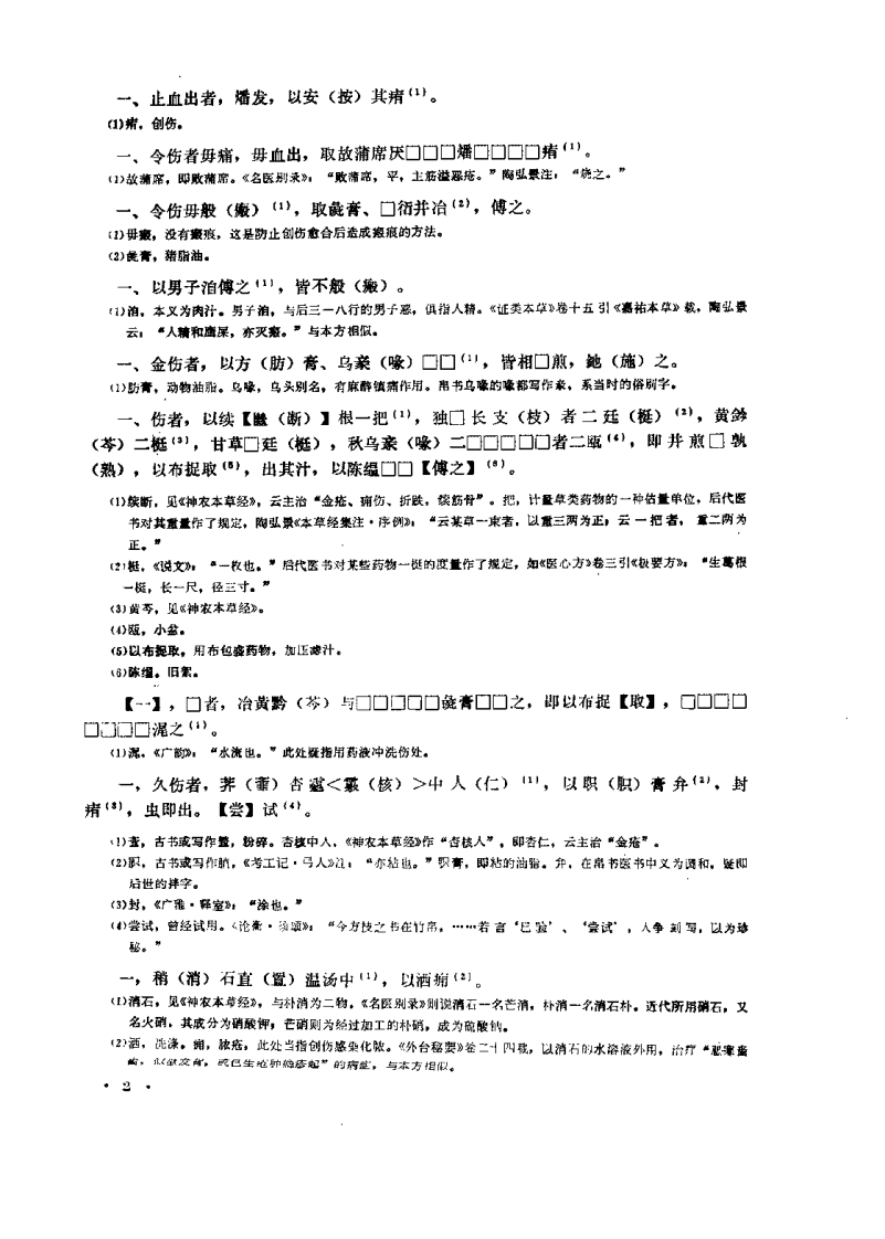 中医骨伤科荟萃（丁继华）.pdf 第5页
