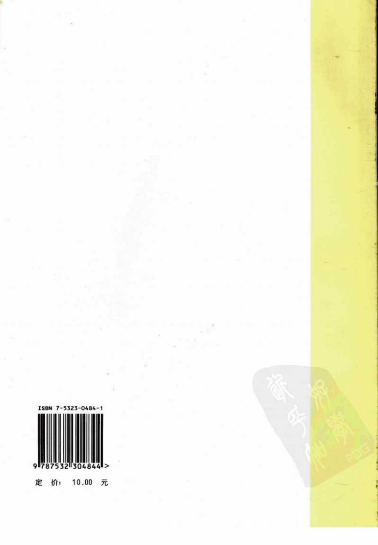 中医基础理论（第五版）.pdf 第2页