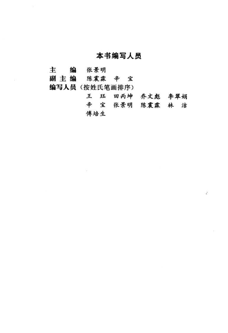 中医基础理论笔记图解（高清版）.pdf 第5页